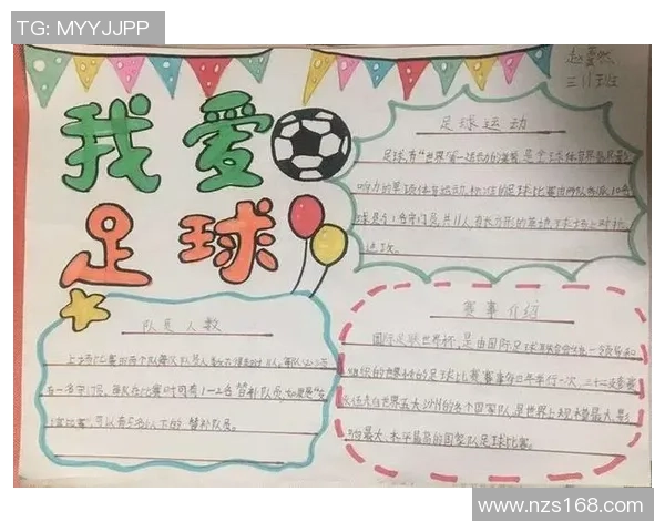 我心中的足球传奇：他如何改变了我的足球观与人生观